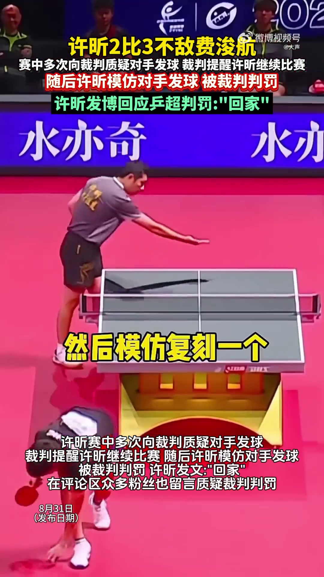 比利时乒乓球队完胜英国乒乓球队，许昕关键制胜